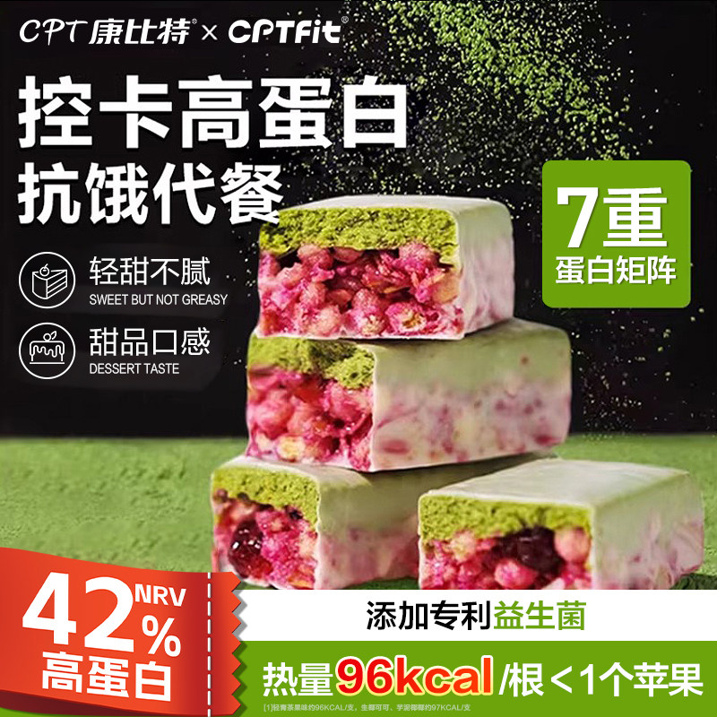 康比特CPTfit蛋白棒代餐食品0蔗糖健身零食谷物双层乳清能量棒