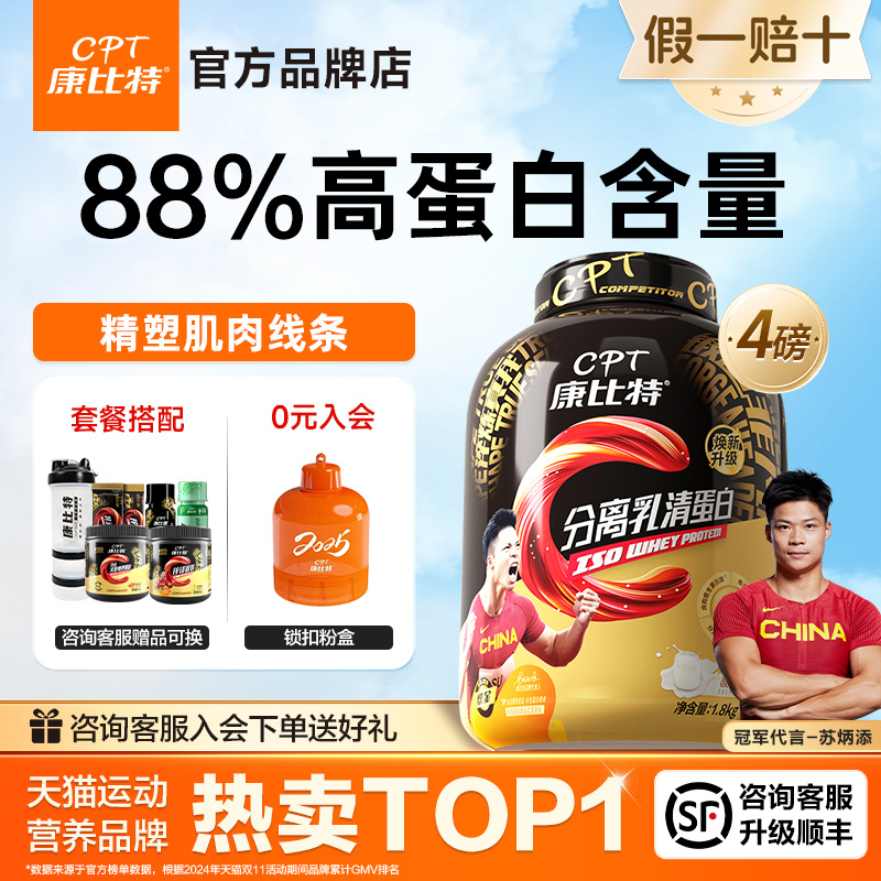 康比特分离乳清蛋白质粉4磅增肌粉男女健身低脂营养粉官方正品