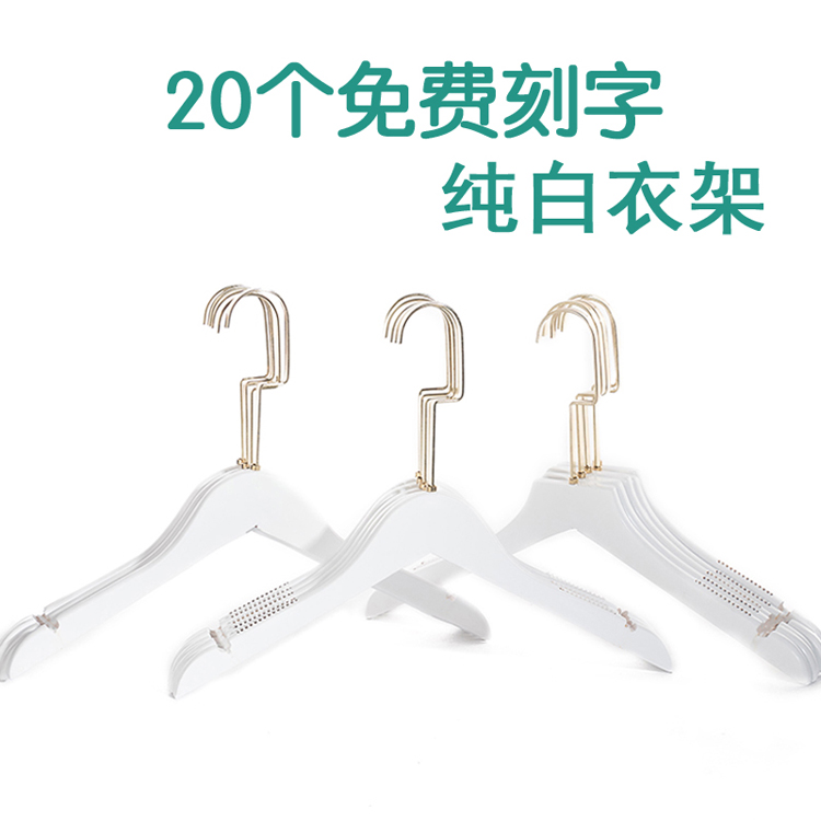 实木纯白色婚纱裤架衣挂定制logo