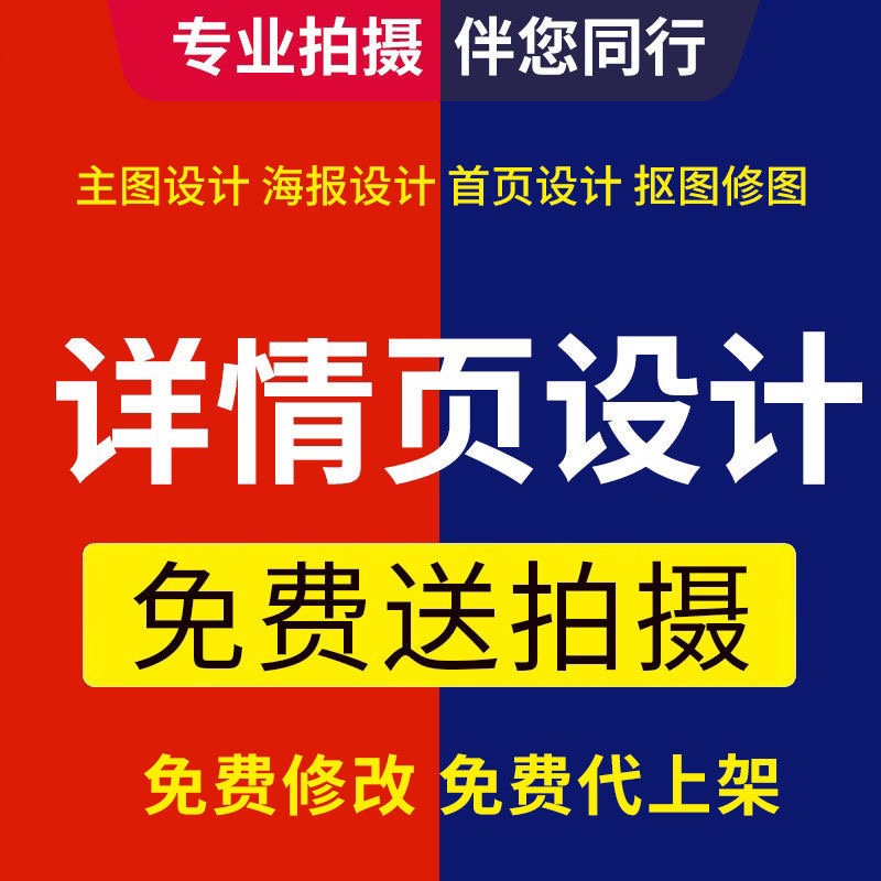 首页宝贝详情页设计包装设计淘宝店铺装修主图片处理广告海报制