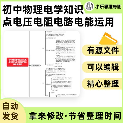 初中物理电学知识点电压电阻电路电能运用梳理思维导图Xmind笔记