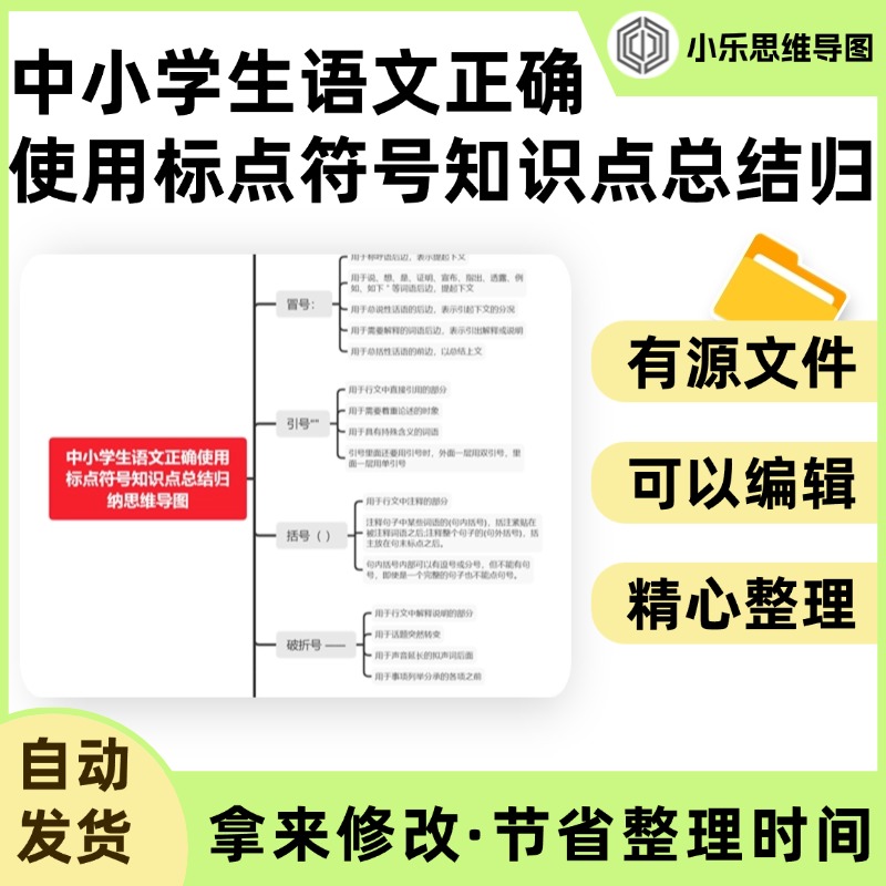 中小学生语文正确使用标点符号知识点总结归纳思维导图Xmind笔记