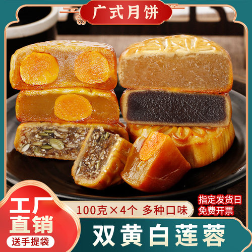 广式双蛋黄莲蓉五仁月饼礼盒