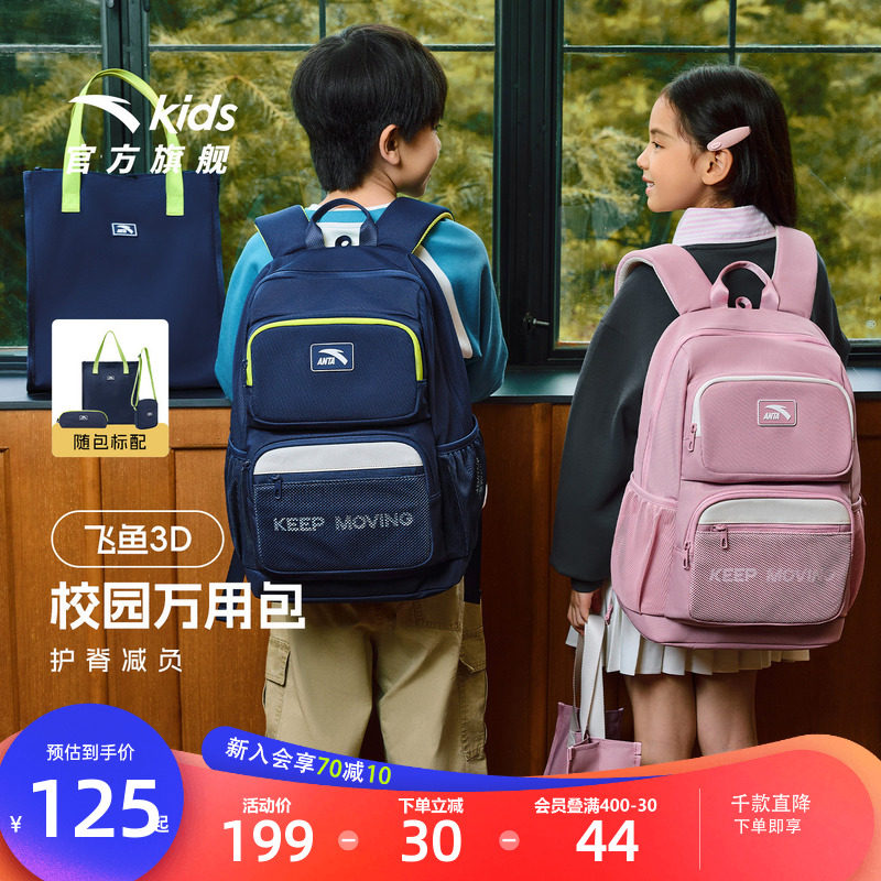 安踏儿童书包女生小学生男童减压双肩背包附袋1-3-6年级书包校园