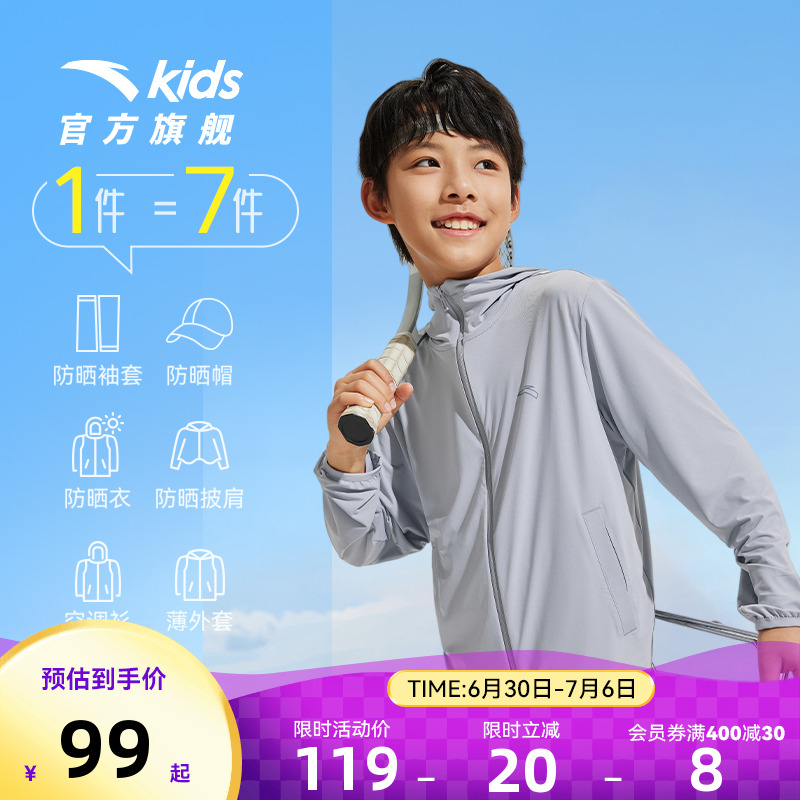 【小冰壳】安踏儿童防晒衣男童冰丝25夏季防晒服女童透气轻薄外套
