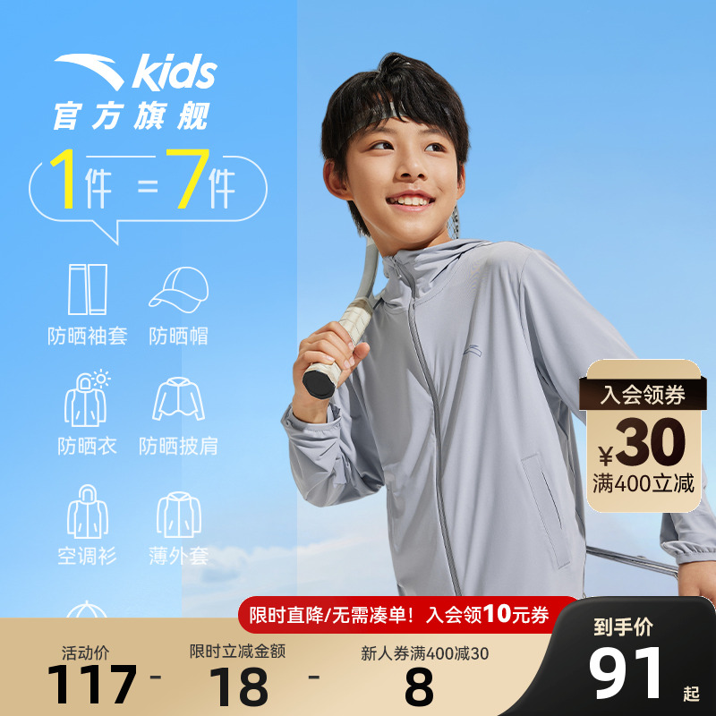 【小冰壳】安踏儿童防晒衣男童冰丝25夏季防晒服女童透气轻薄外套