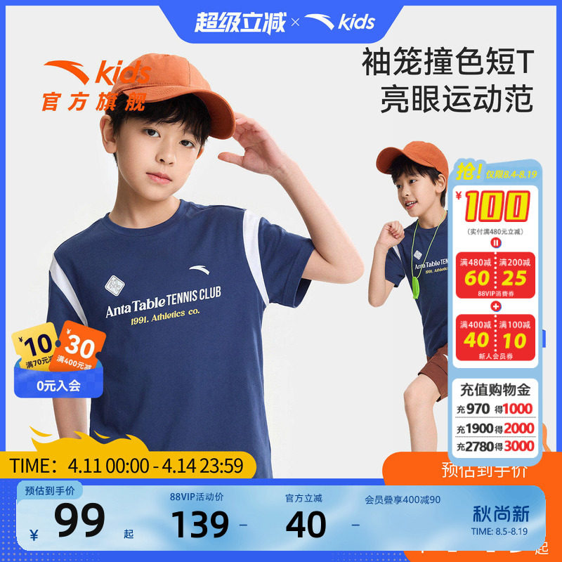 安踏儿童凉感速干短袖T恤