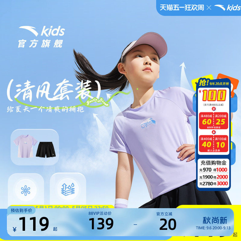 安踏儿童装凉感女童套装