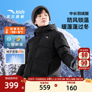 热返安踏儿童三防中长款羽绒服男童2024冬季新款保暖加厚防水外套