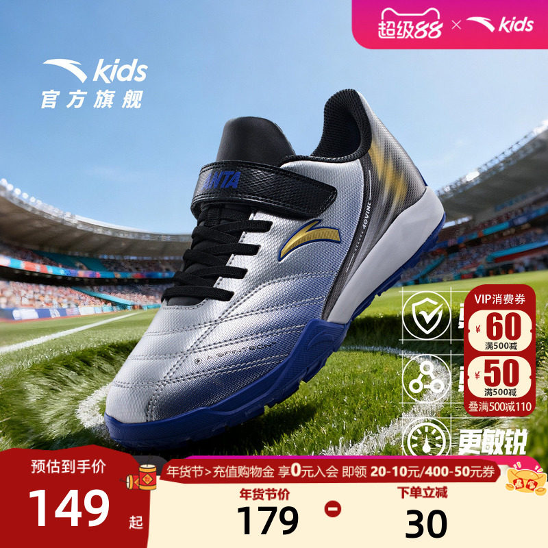 安踏儿童TF碎钉足球鞋男大童运动鞋秋冬新款防滑专业训练鞋球鞋子