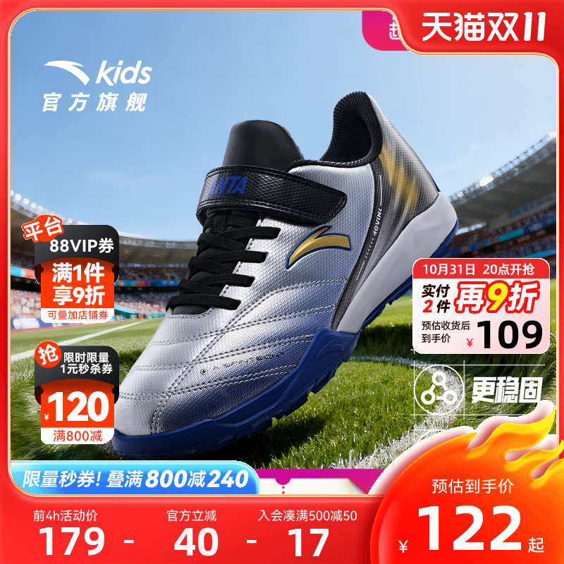 安踏儿童TF碎钉足球鞋男大童运动鞋秋冬新款防滑专业训练鞋球鞋子