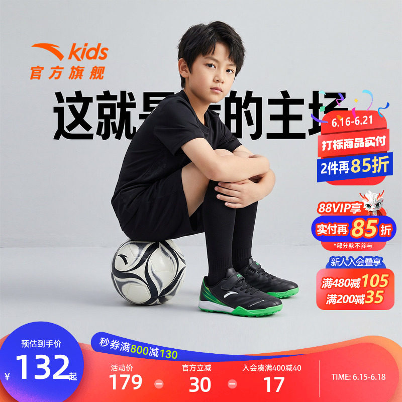 安踏儿童TF碎钉足球鞋男大童运动鞋春夏新款防滑专业训练鞋球鞋子