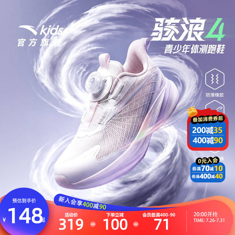 安踏儿童骇浪女小童运动跑鞋