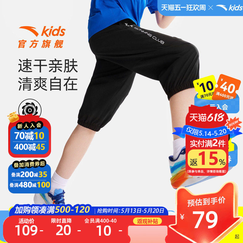 安踏儿童装男童裤子夏季薄款七分裤2026新款中大童夏装速干运动裤