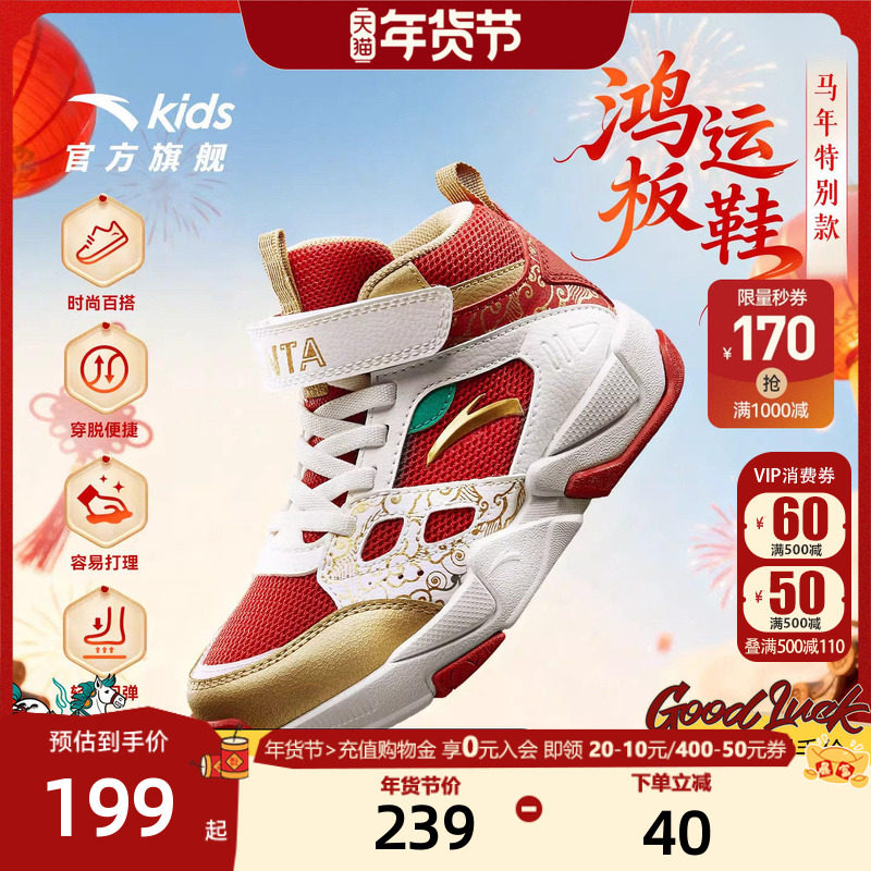 马年新年款｜安踏儿童篮球鞋2026红色小童防滑耐磨魔术贴运动板鞋,童鞋/婴儿鞋/亲子鞋,运动鞋,淘宝优惠券,粉丝福利购,淘宝优惠卷