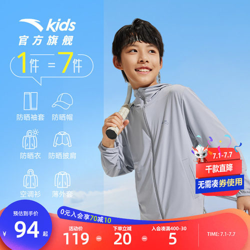 小冰壳儿童防晒衣安踏