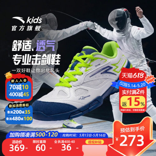 安踏儿童男大童击剑鞋