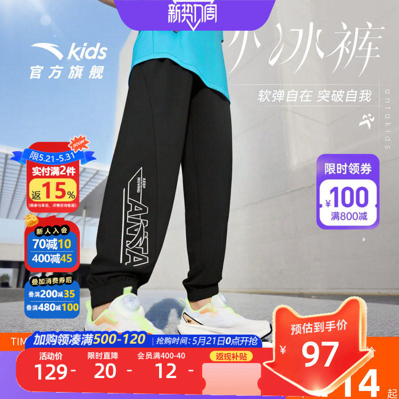 冰丝安踏儿童装男童防蚊裤子夏季薄款2026新款凉感长裤夏装运动裤