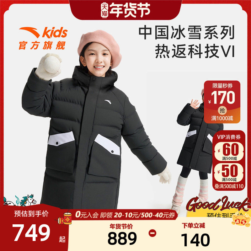 安踏儿童女大童中长羽绒服2026新款保暖抗寒中大童四防热返羽绒服