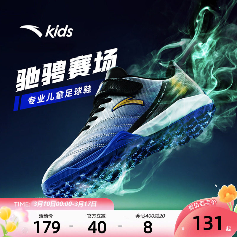 安踏儿童足球鞋2026年春夏男大童专业训练运动鞋TF男孩碎钉足球鞋