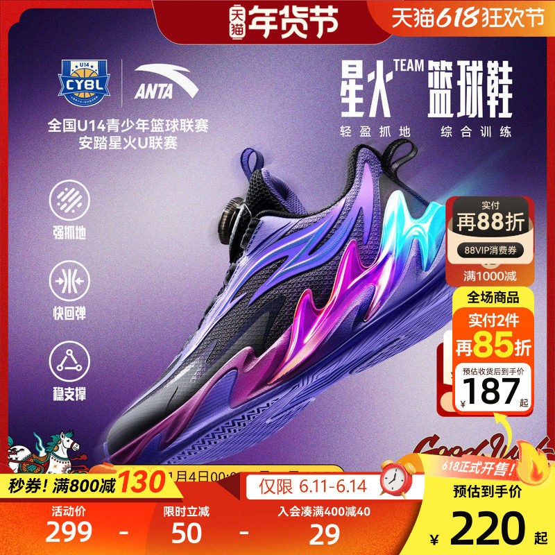 星火安踏儿童男大童篮球鞋2026新款防滑耐磨中大童专业运动篮球鞋