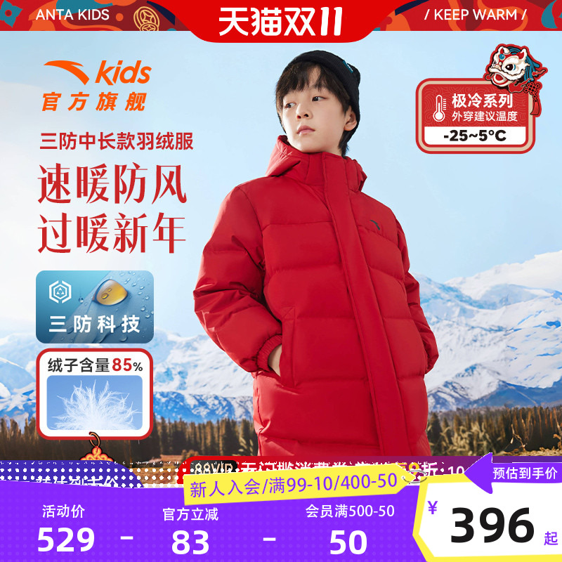 新年衣服红色热返安踏儿童中长款羽绒服三防男童2025冬季新款外套 - 封面