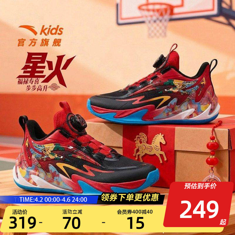 星火新年款｜安踏儿童篮球鞋2026马年防滑耐磨中大童专业运动童鞋