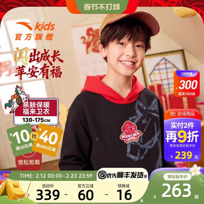 新年马款安踏儿童卫衣男童针织连帽套头衫2026年新款中大童卫衣