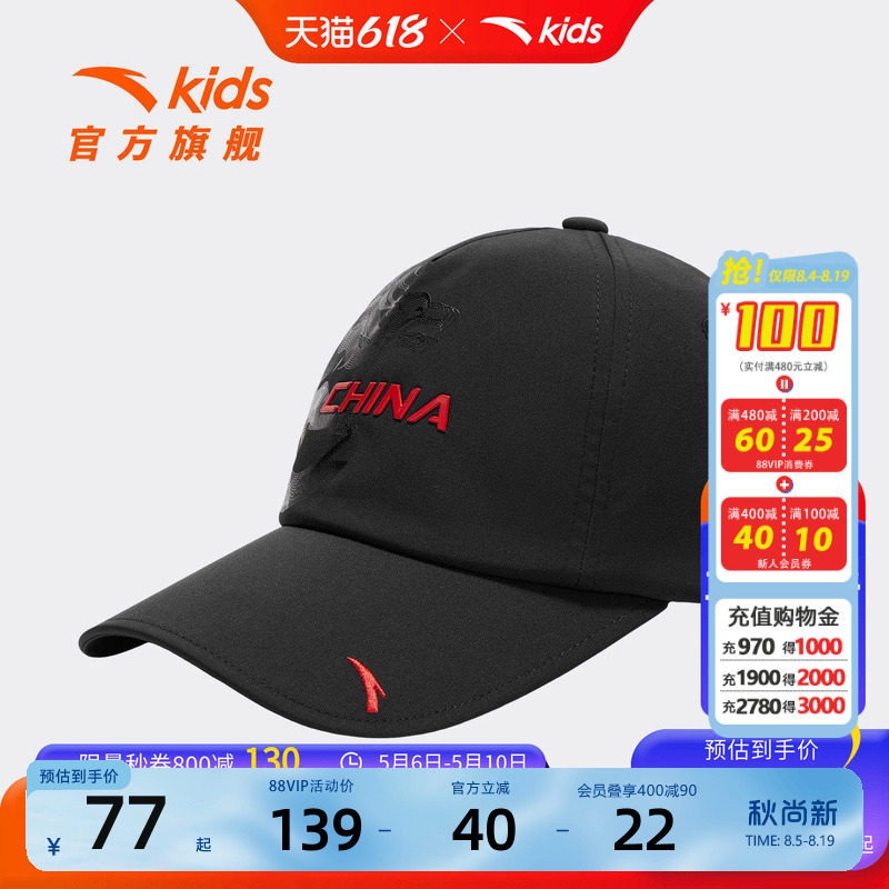 安踏儿童男大童棒球帽