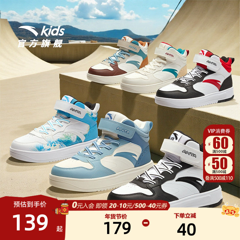安踏儿童男女大童板鞋2025冬新款舒适防滑中大童加绒高帮休闲板鞋,童鞋/婴儿鞋/亲子鞋,板鞋,淘宝优惠券,粉丝福利购,淘宝优惠卷