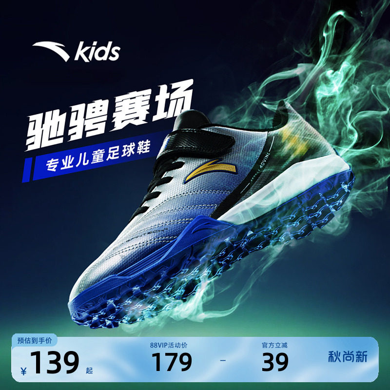 安踏儿童足球鞋减震2026秋季图片