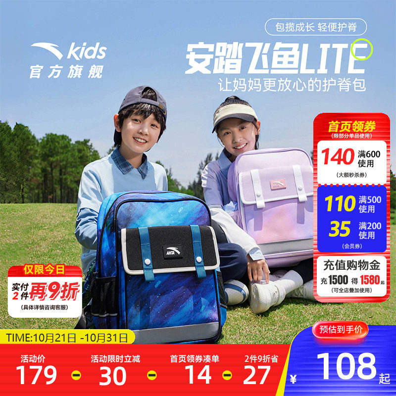 安踏儿童书包女生小学生男童超轻减负护脊双肩包一到六年级背包
