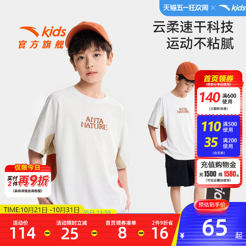 安踏儿童户外速干T恤短袖