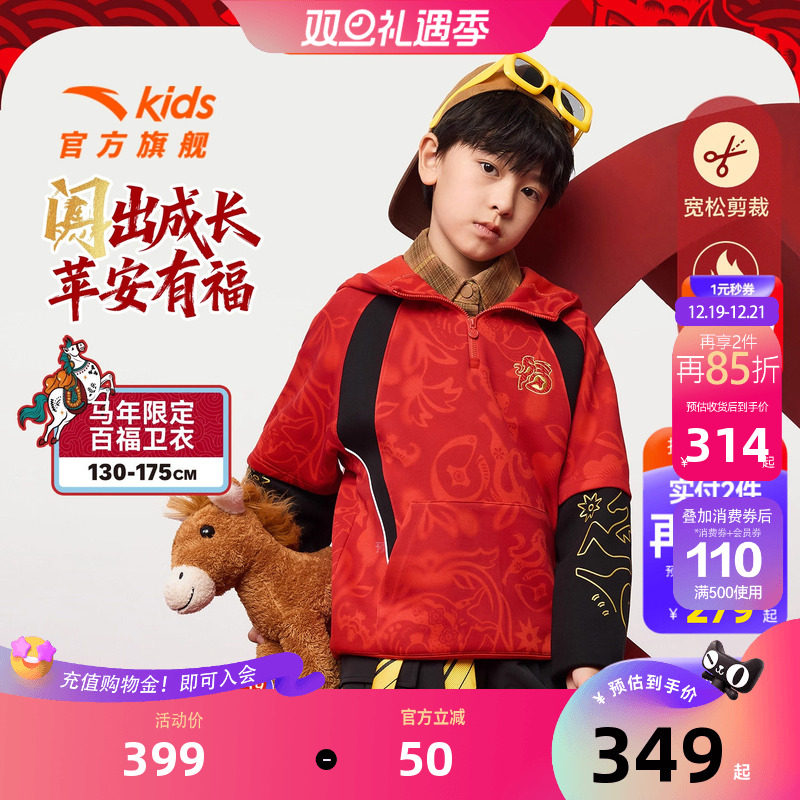 新年马款安踏儿童卫衣男童连帽套头衫2026年新款中大童潮流卫衣