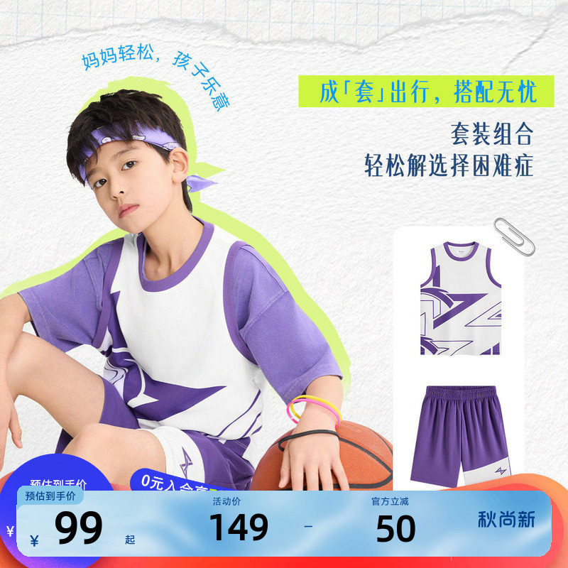 安踏儿童男大童篮球比赛套