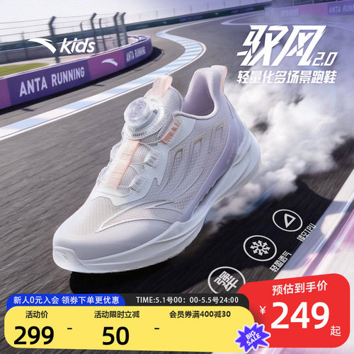 安踏儿童驭风2女大童运动跑鞋