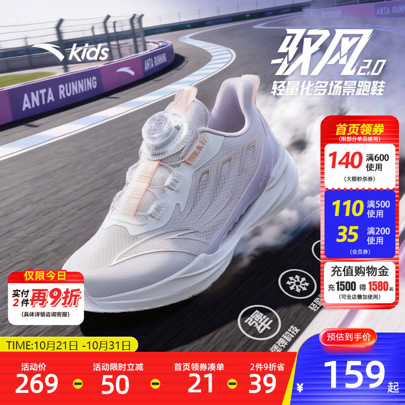 安踏儿童驭风2女大童运动跑鞋