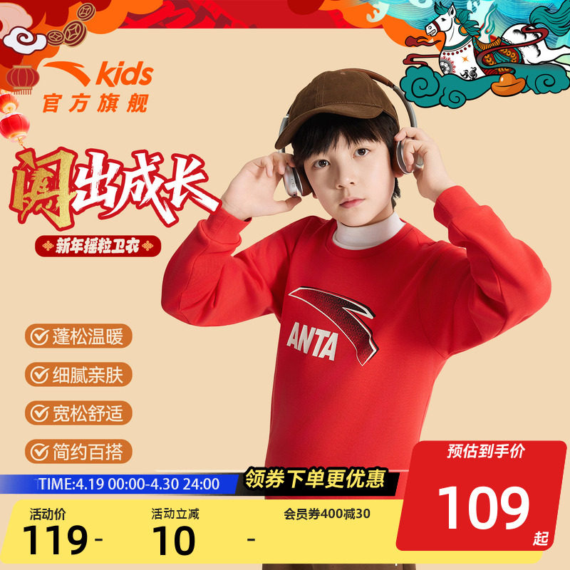 安踏儿童红色卫衣加绒男童2026年新年马年女童卫衣运动保暖上衣