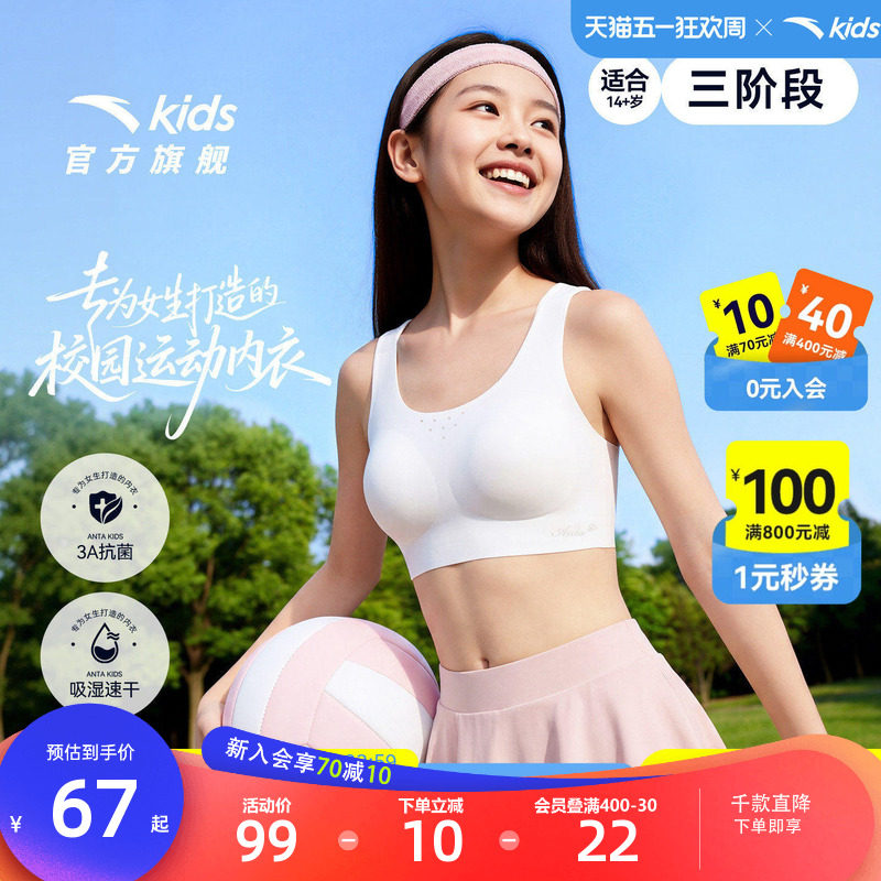 安踏儿童女大童发育文胸