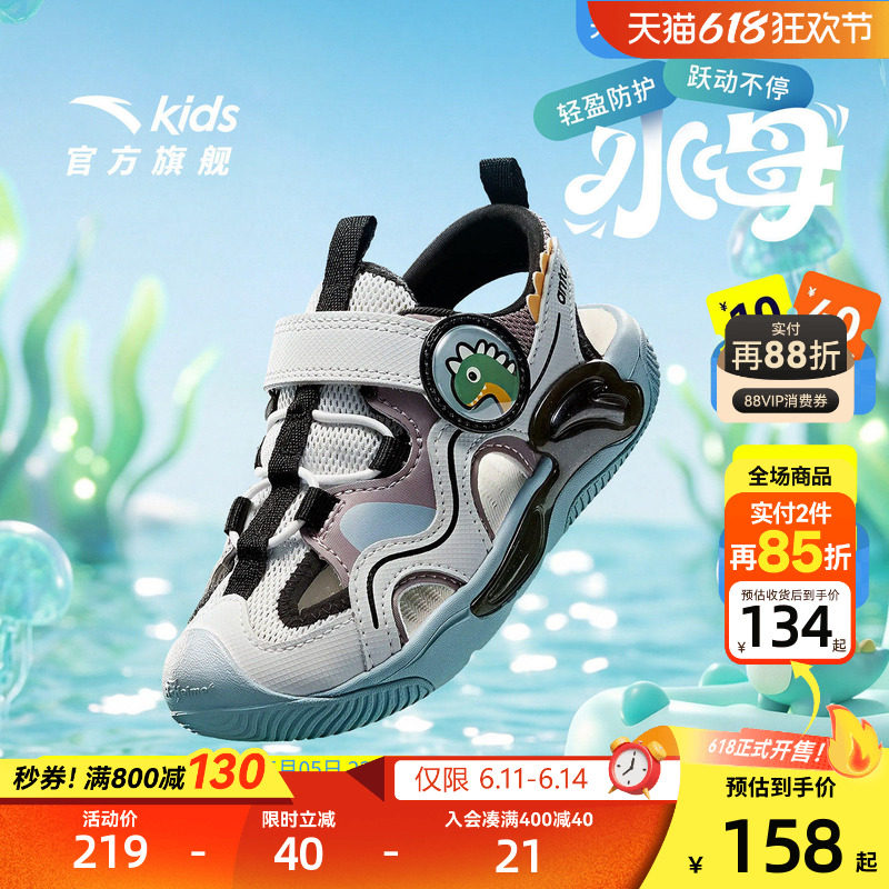 水母|安踏儿童男小童沙滩鞋2026夏季新款防滑耐磨男孩包头凉鞋