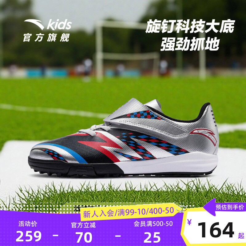 星火TF｜安踏儿童男大童足球鞋2025秋季新款舒适防滑耐磨运动童鞋