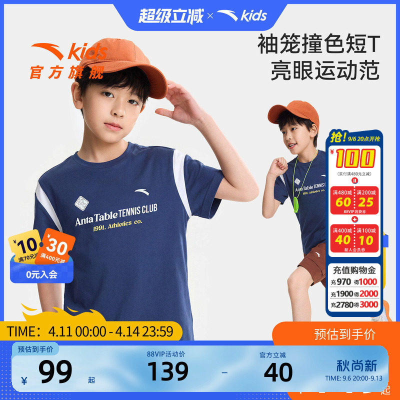 安踏儿童凉感速干短袖T恤