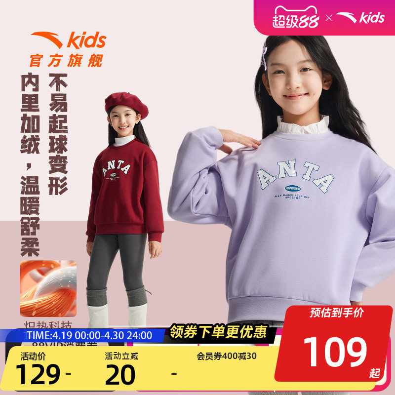 安踏儿童卫衣女童套头衫2026年秋冬款上新舒适保暖中大童加绒卫衣