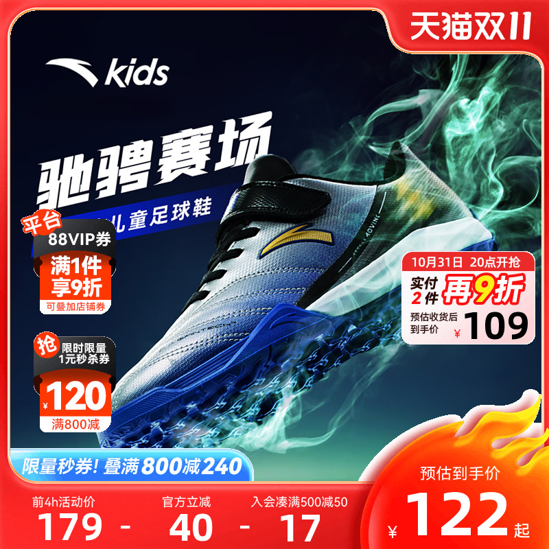 安踏儿童足球鞋2025年秋季男大童专业训练运动鞋TF男孩碎钉足球鞋