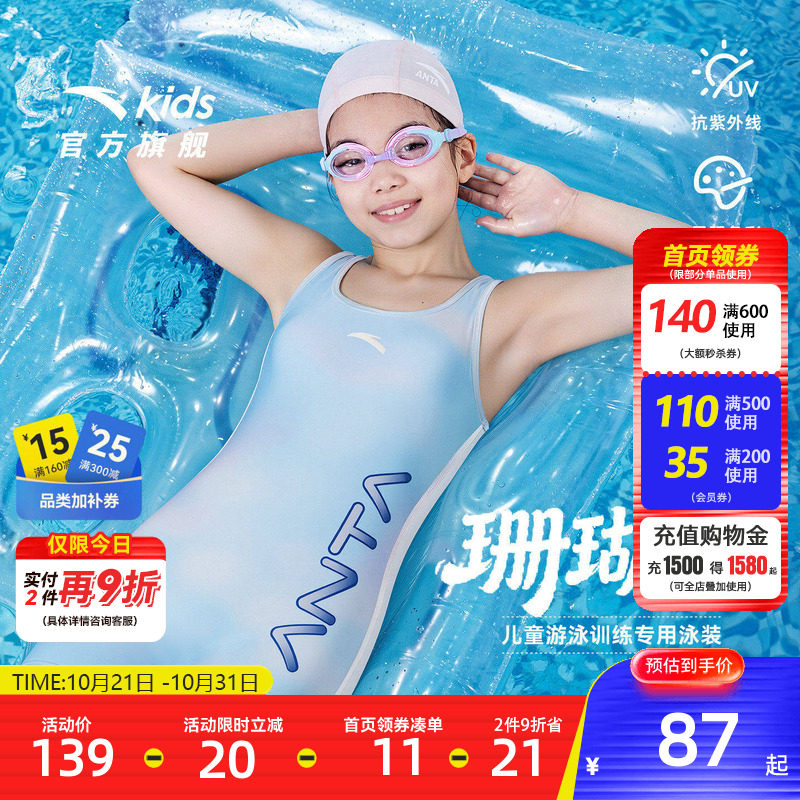 安踏儿童女童连体泳装