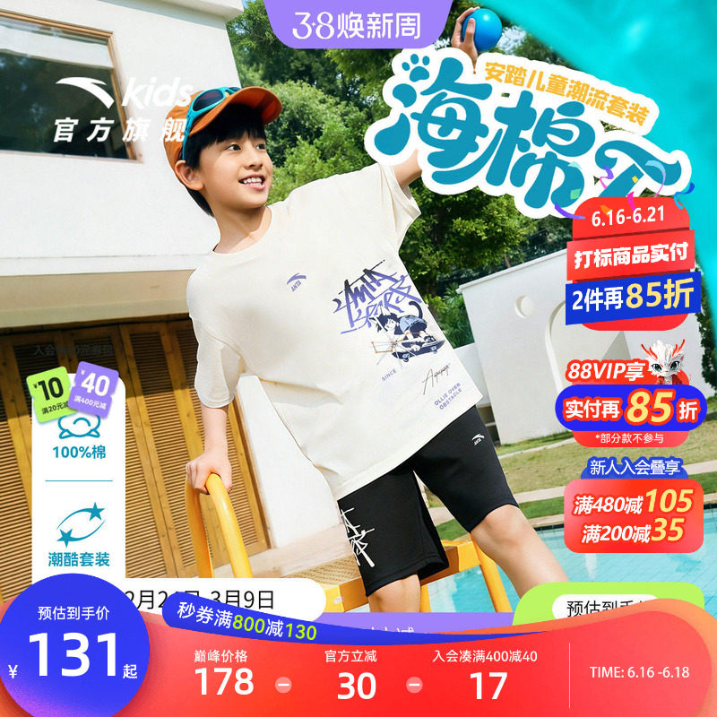 安踏儿童男童针织运动套2026年夏季新款亲肤透气短袖短裤套装潮