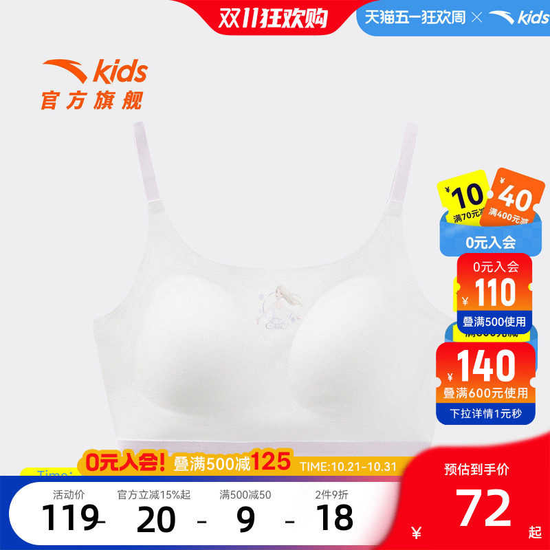 安踏儿童女童发育内衣