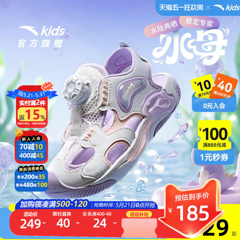 水母2|安踏儿童包头运动凉鞋2026夏款小童女童防滑女孩溯溪沙滩鞋