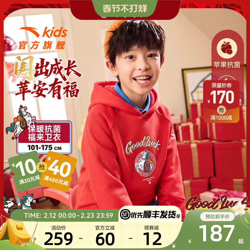 【红色新年马年】安踏儿童卫衣男童连帽2026年青少年加绒拜年衣服