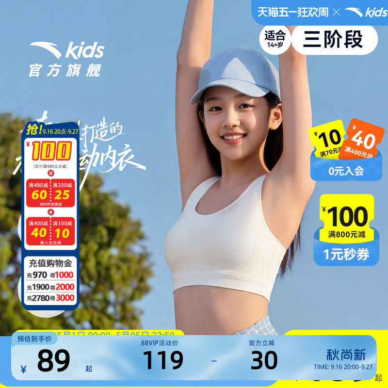 安踏儿童女大童发育文胸